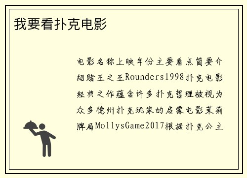 我要看扑克电影