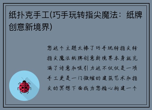 纸扑克手工(巧手玩转指尖魔法：纸牌创意新境界)
