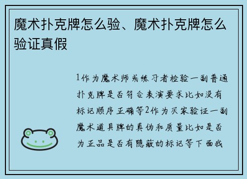 魔术扑克牌怎么验、魔术扑克牌怎么验证真假