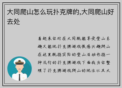 大同爬山怎么玩扑克牌的,大同爬山好去处