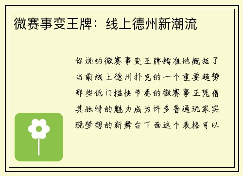 微赛事变王牌：线上德州新潮流